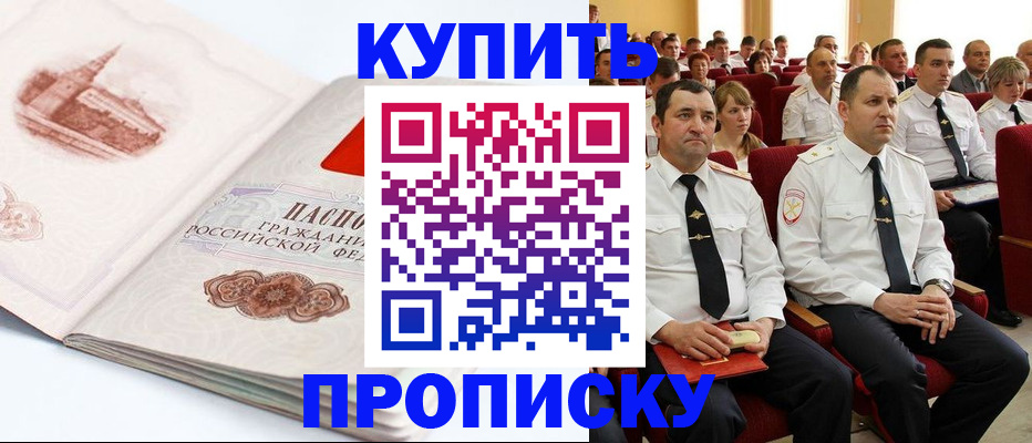 временная прописка в Приморском крае