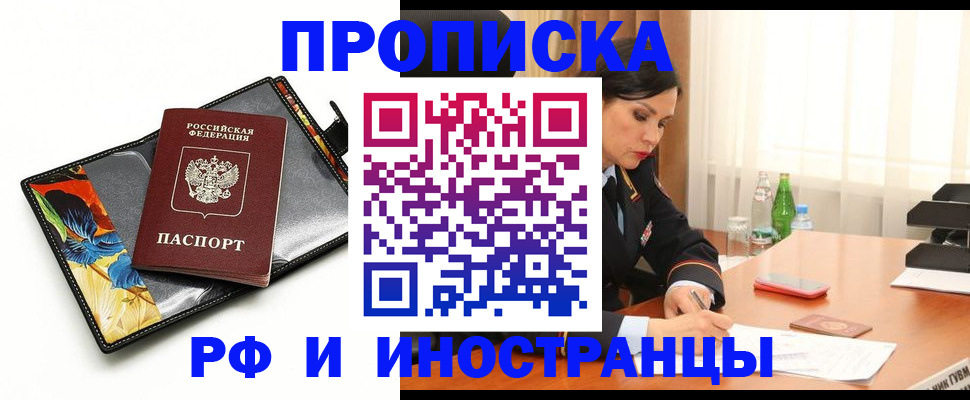 прописка паспорт в Приморском крае