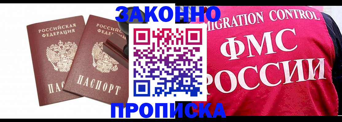 прописка в квартире в Приморском крае