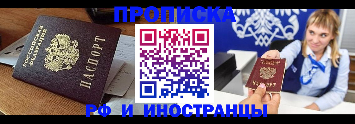 прописка от собственника в Приморском крае